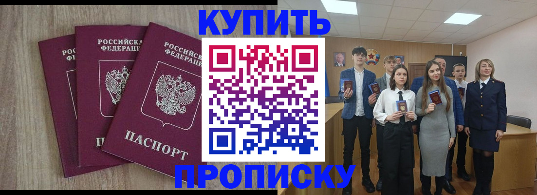 прописка гарантия в Беломорске