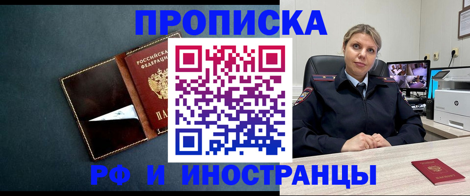 купить прописку в Беломорске